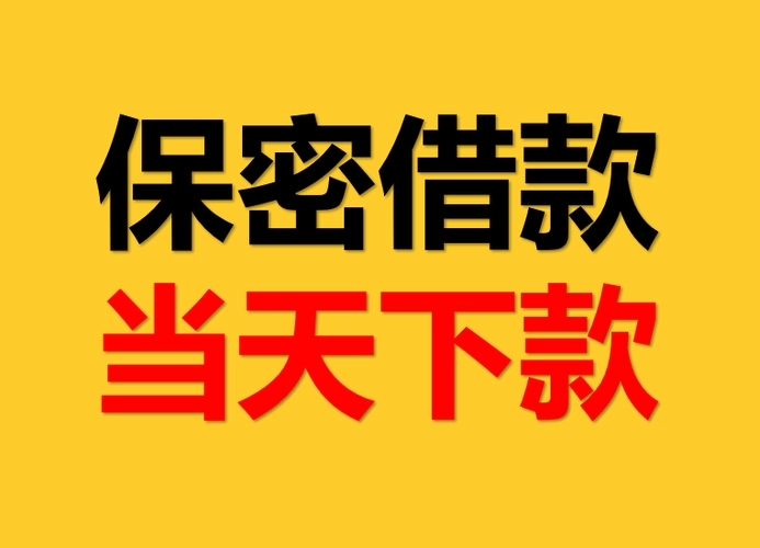 昆明同城私借空放 个人应急借钱 24小时快速借款 
