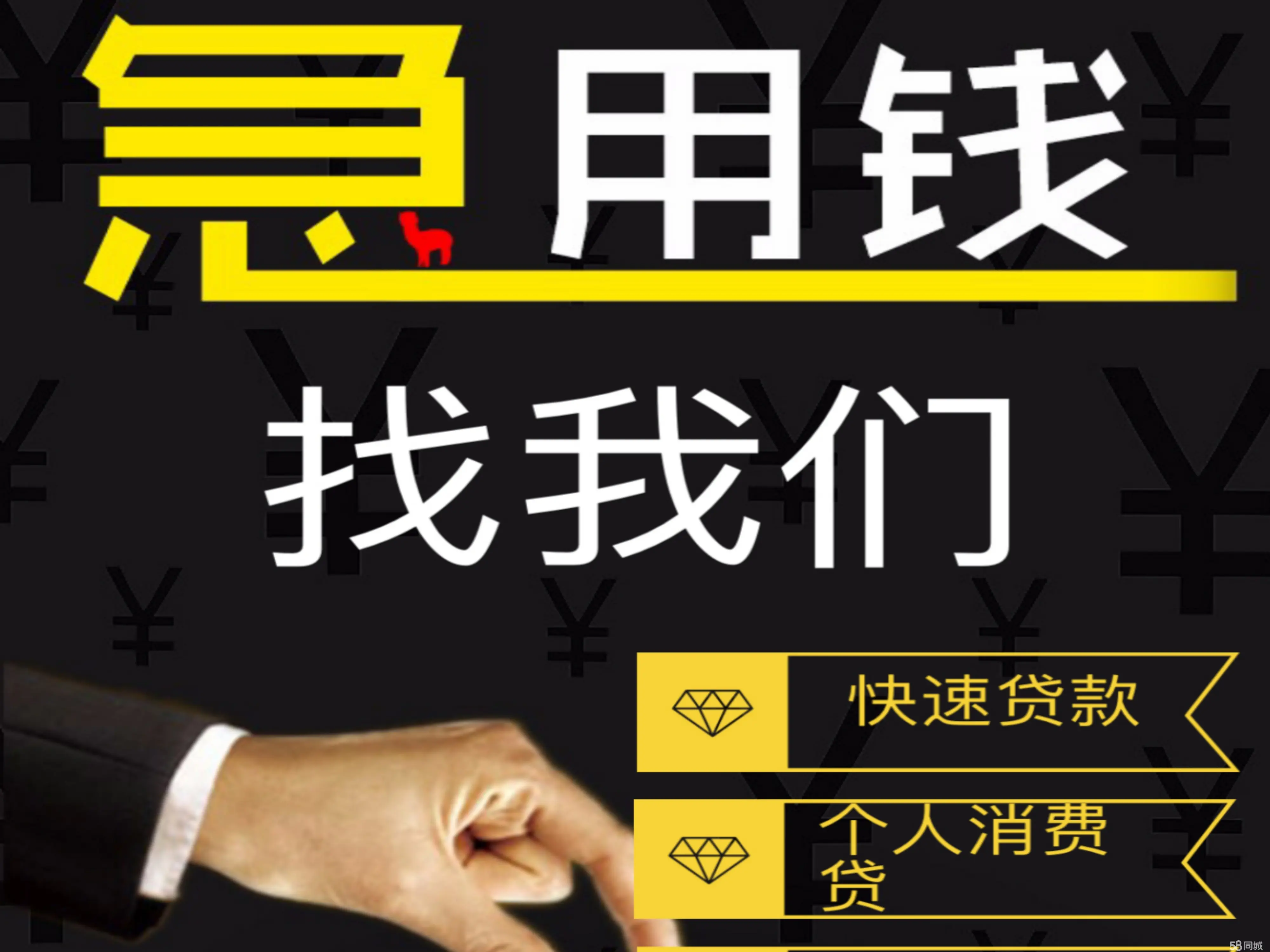 昆明个人借钱联系方式15808883963空放黑户贷企业贷 昆明就用钱来找我当天下款